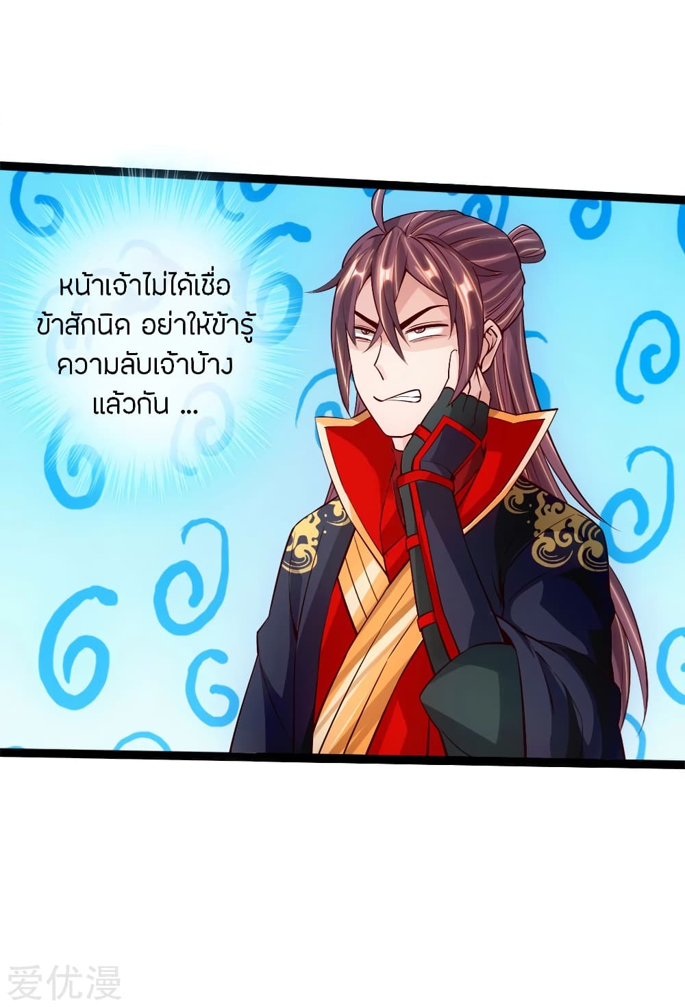 Banished Disciple's Counterattack ราชาอมตะผู้ถูกขับไล่ page 15