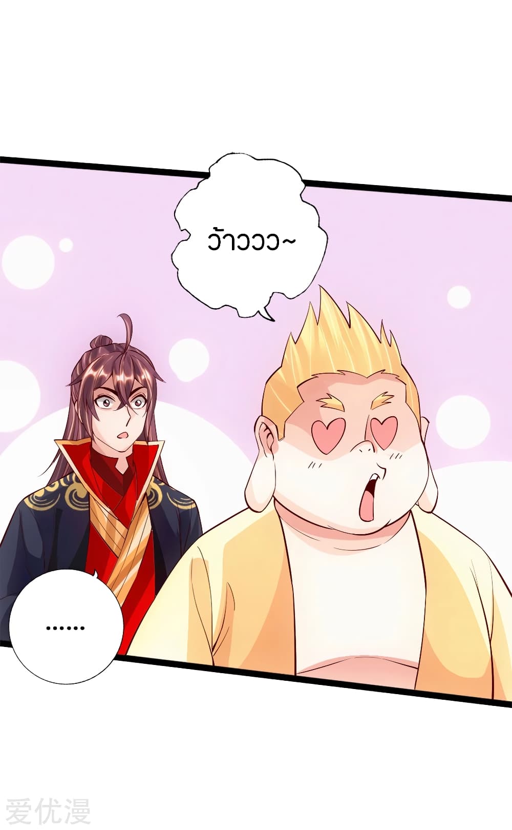 Banished Disciple's Counterattack ราชาอมตะผู้ถูกขับไล่ page 17