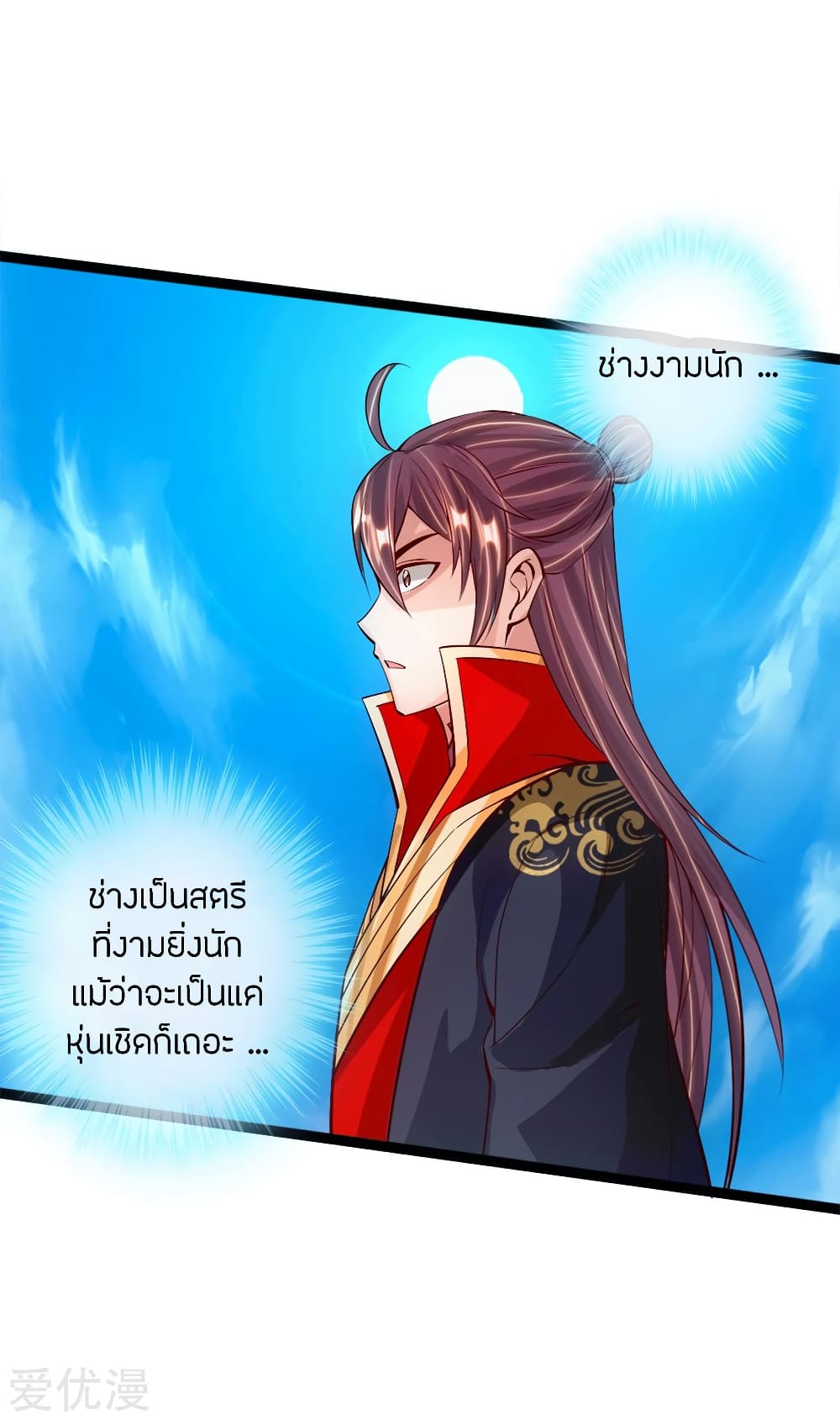 Banished Disciple's Counterattack ราชาอมตะผู้ถูกขับไล่ page 18