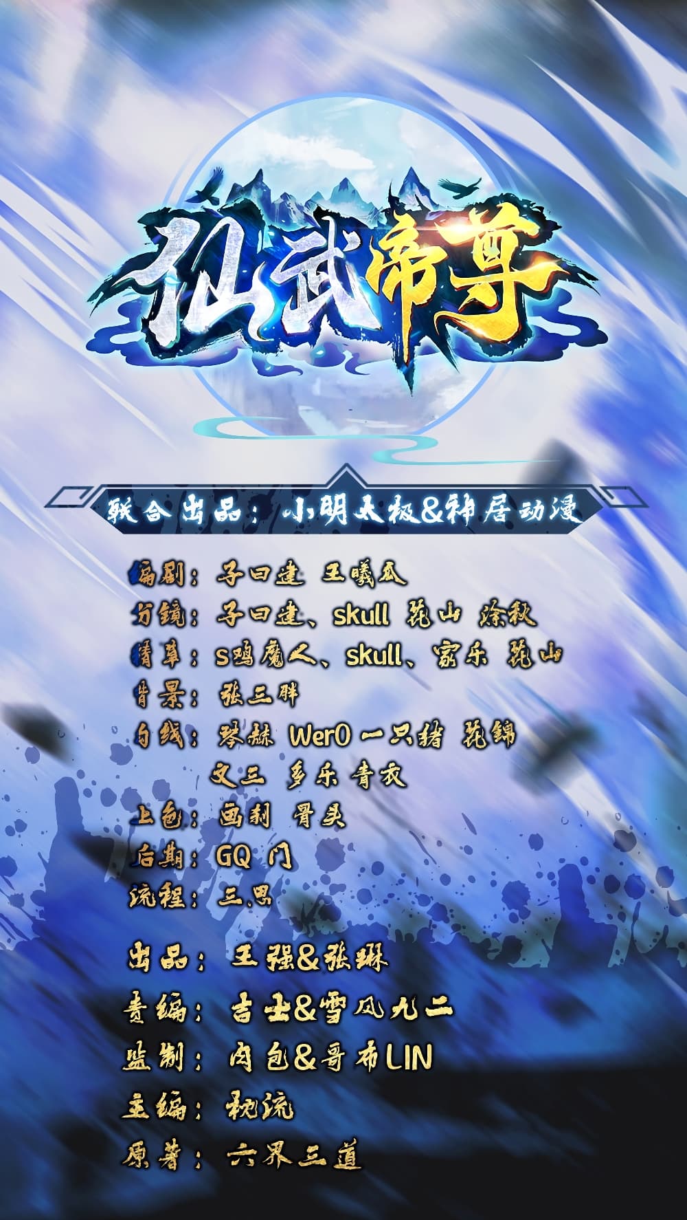 Banished Disciple's Counterattack ราชาอมตะผู้ถูกขับไล่ page 2