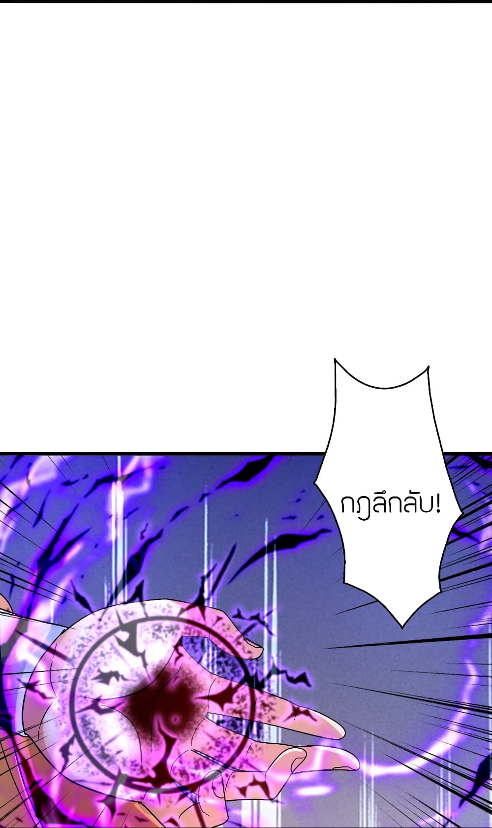 Banished Disciple's Counterattack ราชาอมตะผู้ถูกขับไล่ page 6