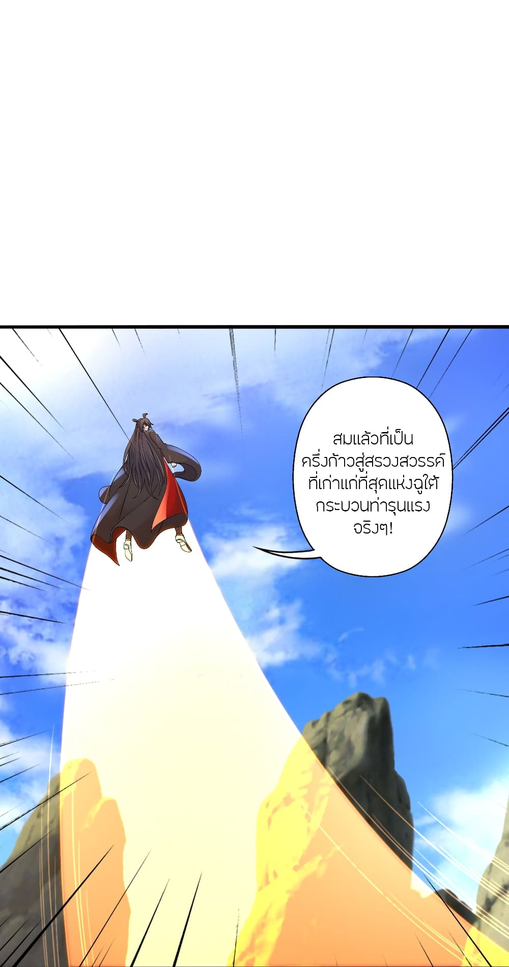 Banished Disciple's Counterattack ราชาอมตะผู้ถูกขับไล่ page 16