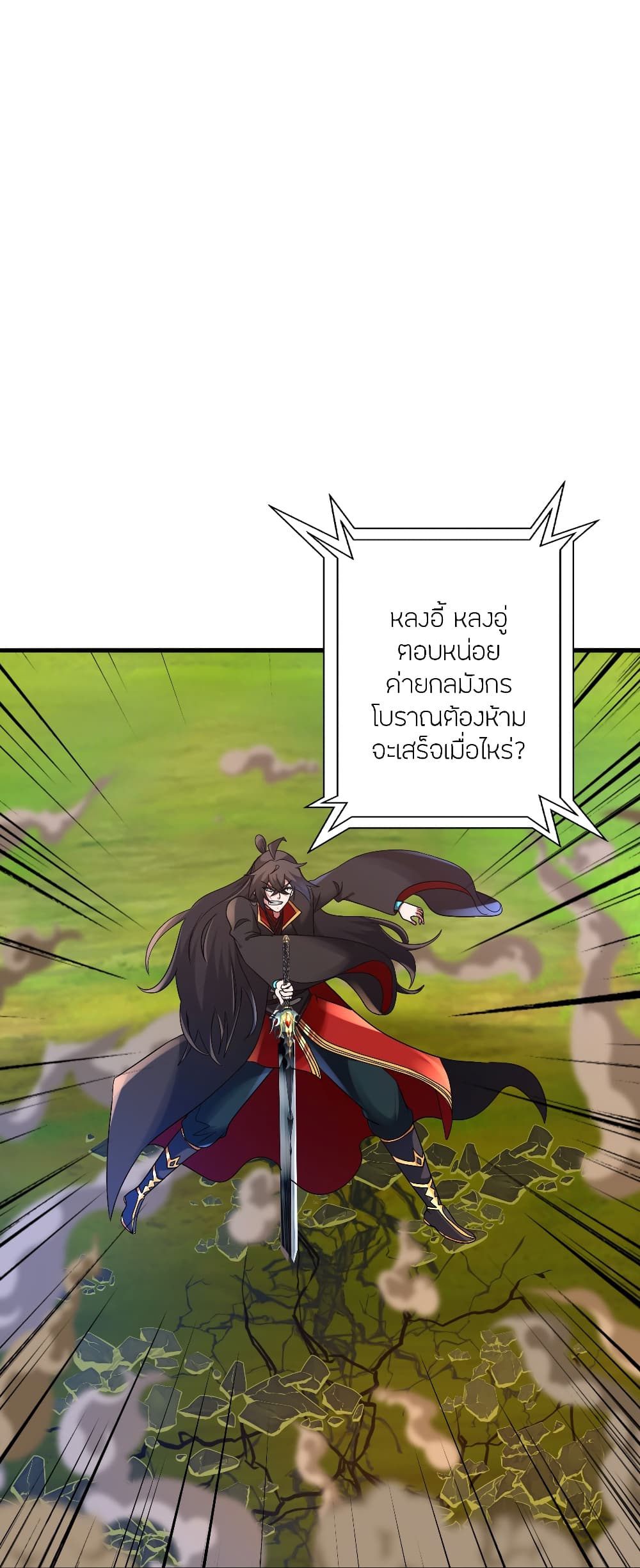 Banished Disciple's Counterattack ราชาอมตะผู้ถูกขับไล่ page 30