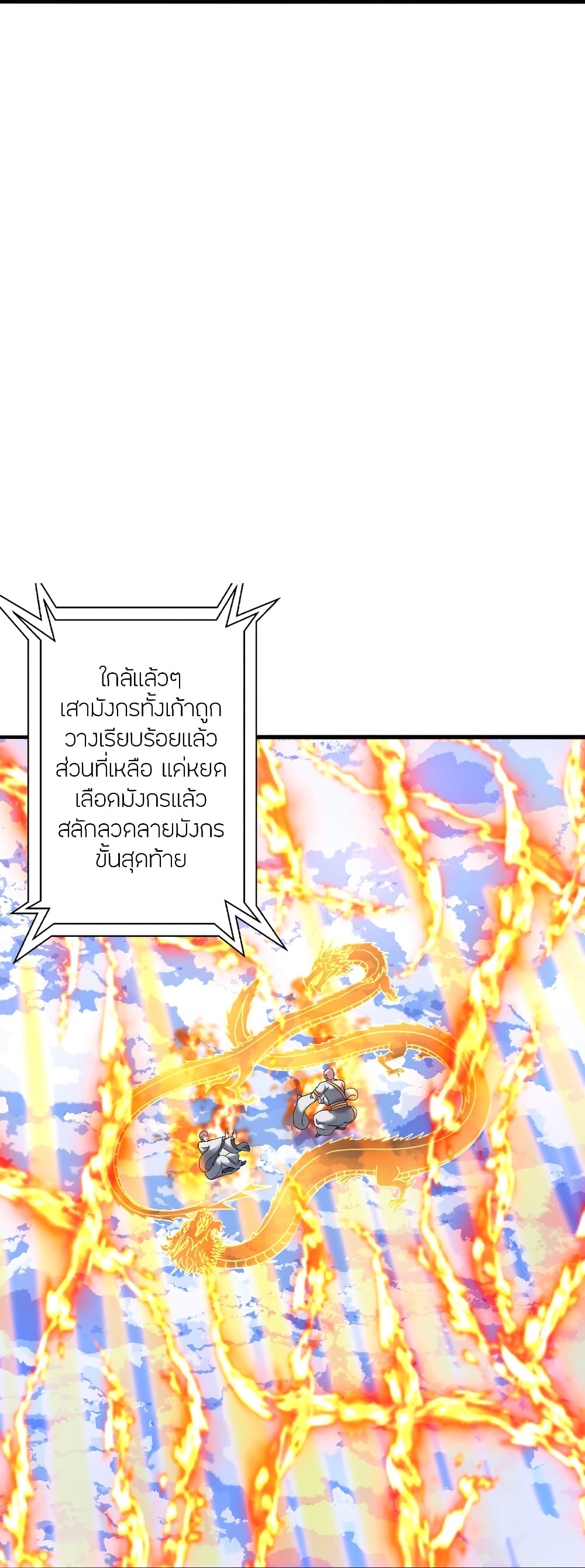 Banished Disciple's Counterattack ราชาอมตะผู้ถูกขับไล่ page 31
