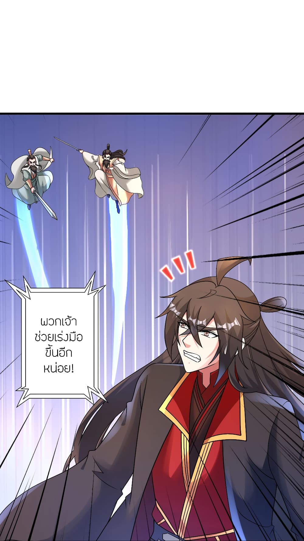 Banished Disciple's Counterattack ราชาอมตะผู้ถูกขับไล่ page 33