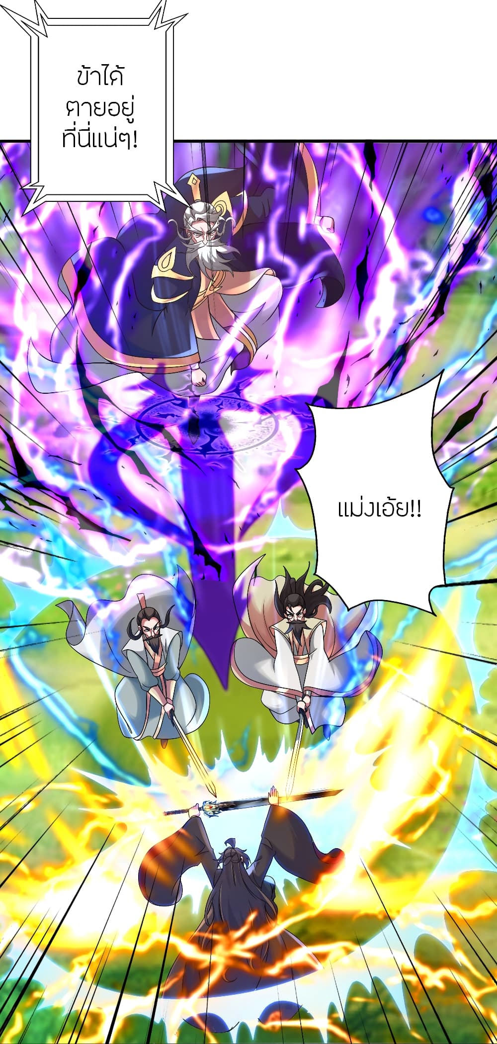 Banished Disciple's Counterattack ราชาอมตะผู้ถูกขับไล่ page 37