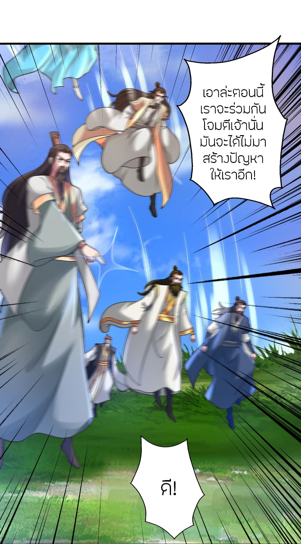 Banished Disciple's Counterattack ราชาอมตะผู้ถูกขับไล่ page 41