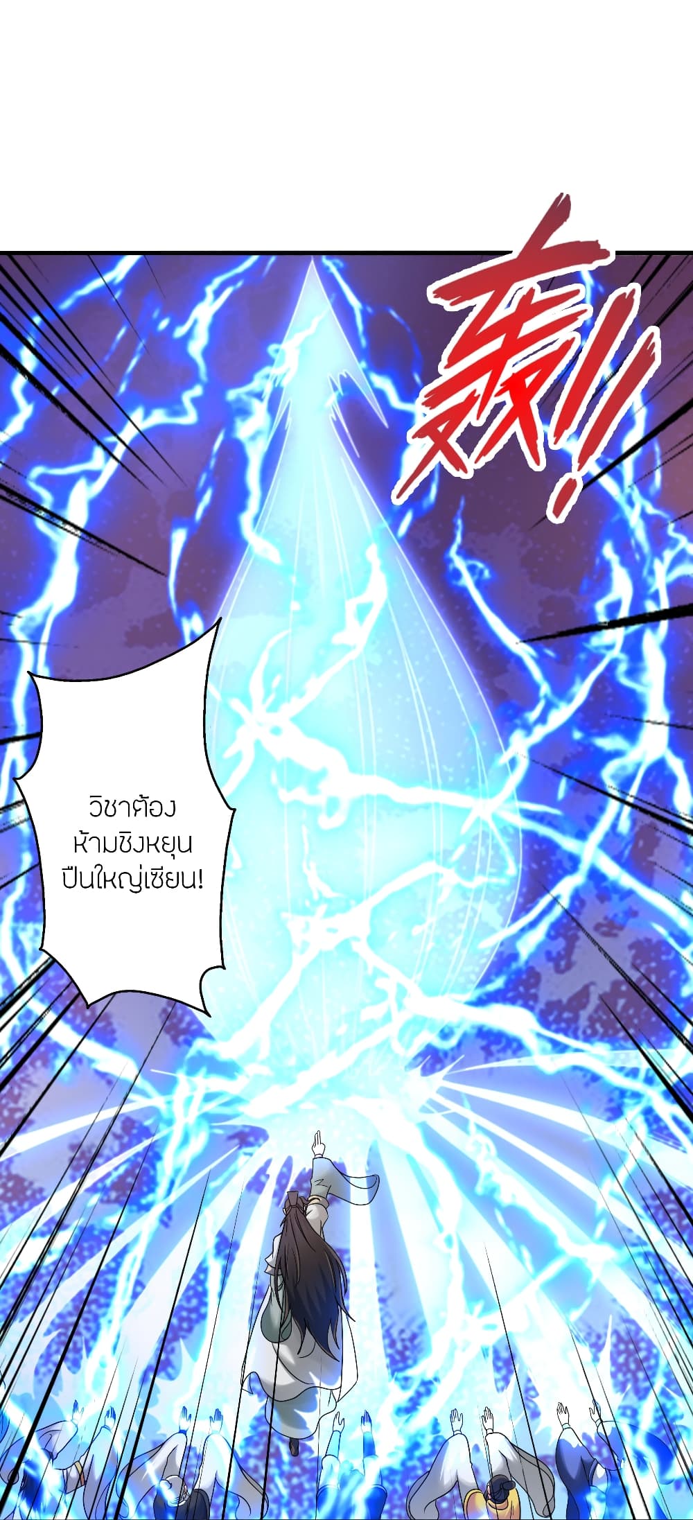 Banished Disciple's Counterattack ราชาอมตะผู้ถูกขับไล่ page 43