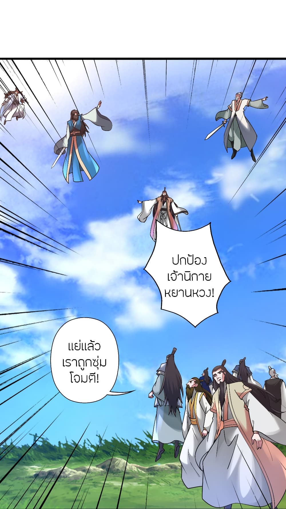 Banished Disciple's Counterattack ราชาอมตะผู้ถูกขับไล่ page 54