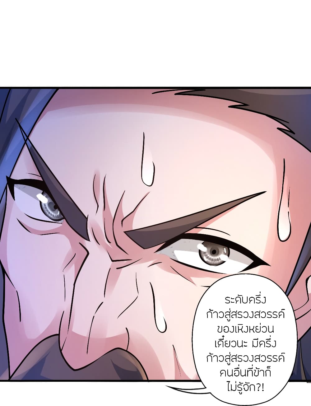 Banished Disciple's Counterattack ราชาอมตะผู้ถูกขับไล่ page 56