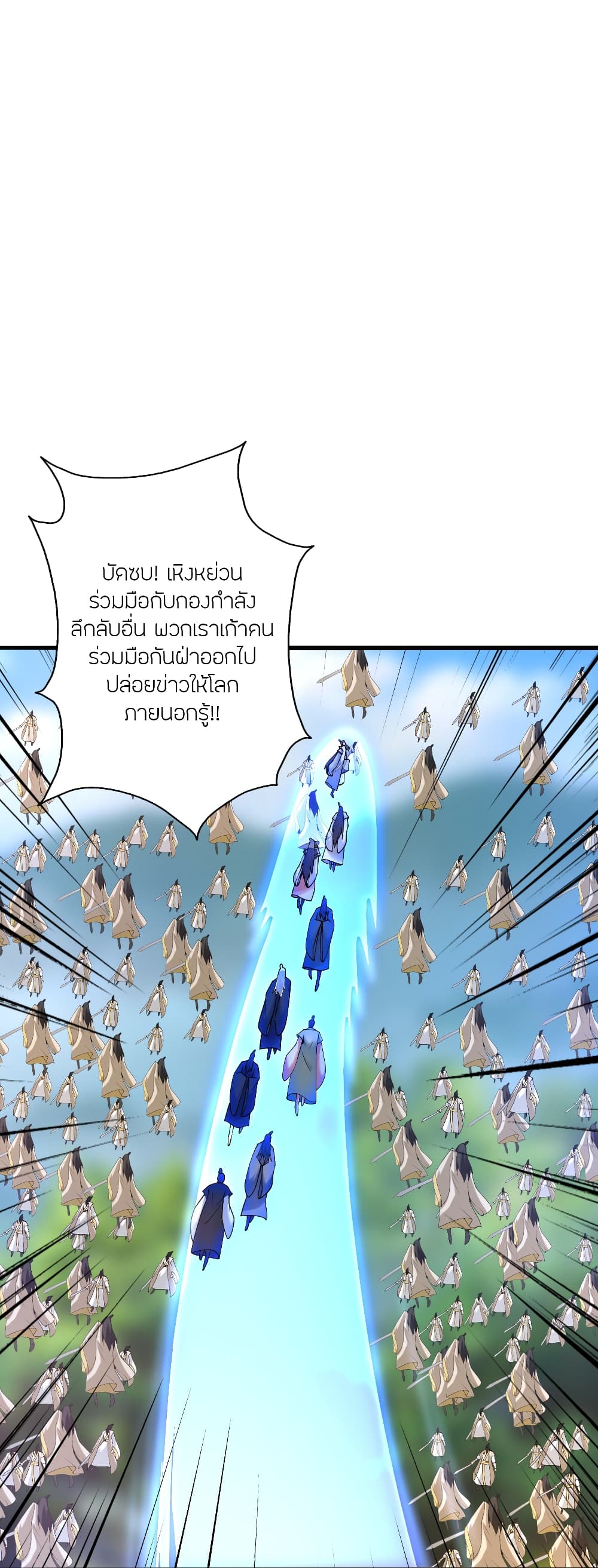 Banished Disciple's Counterattack ราชาอมตะผู้ถูกขับไล่ page 57