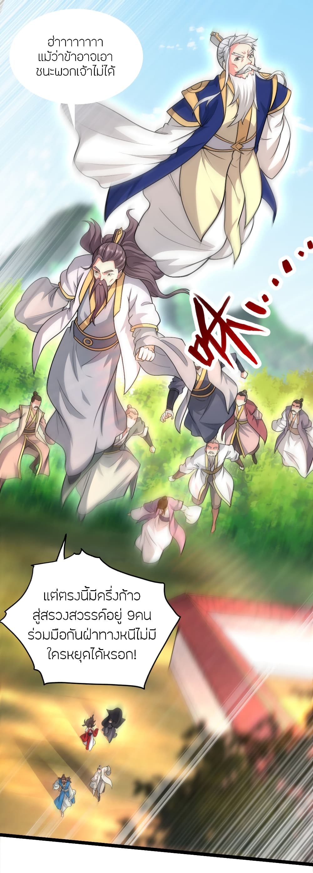 Banished Disciple's Counterattack ราชาอมตะผู้ถูกขับไล่ page 62