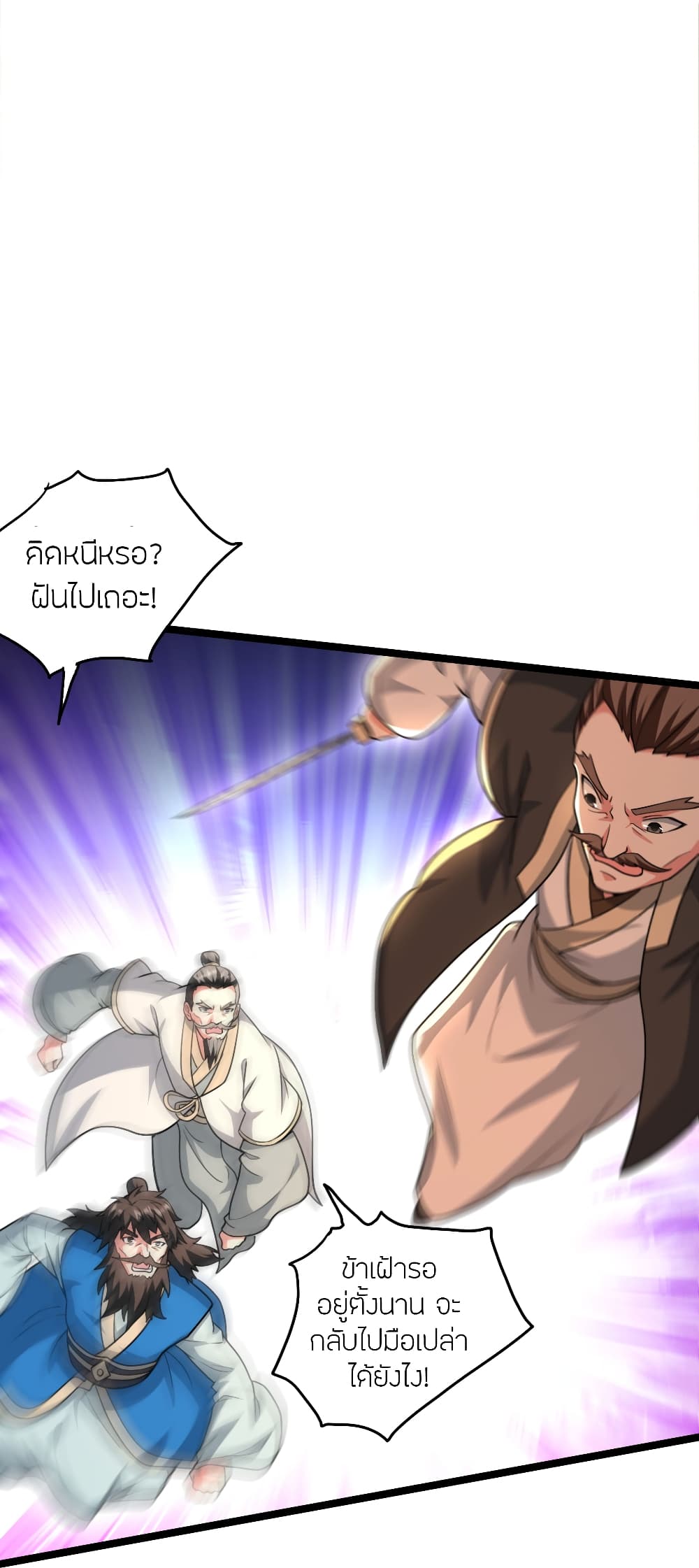 Banished Disciple's Counterattack ราชาอมตะผู้ถูกขับไล่ page 63