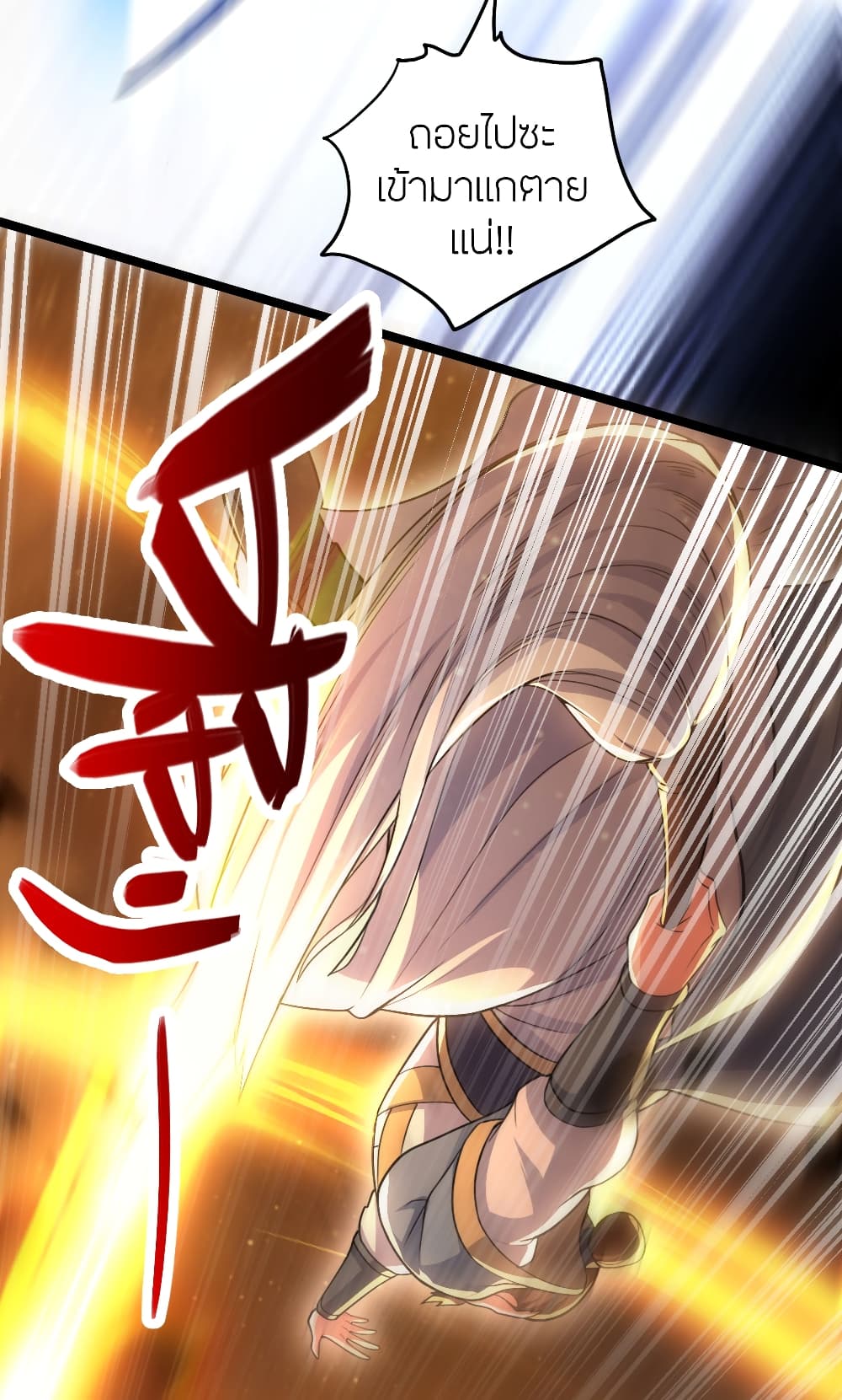 Banished Disciple's Counterattack ราชาอมตะผู้ถูกขับไล่ page 65