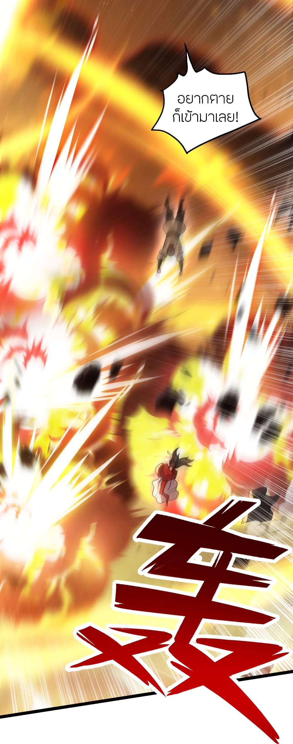 Banished Disciple's Counterattack ราชาอมตะผู้ถูกขับไล่ page 66