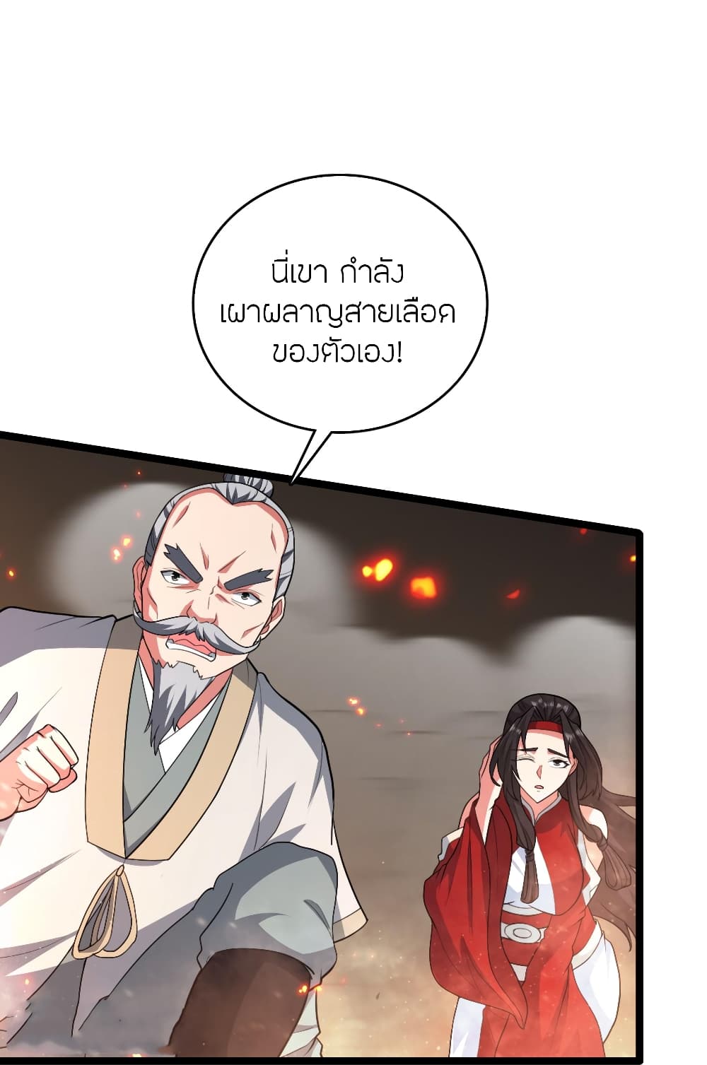 Banished Disciple's Counterattack ราชาอมตะผู้ถูกขับไล่ page 67