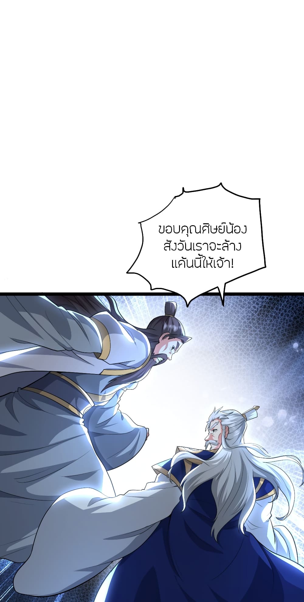 Banished Disciple's Counterattack ราชาอมตะผู้ถูกขับไล่ page 68
