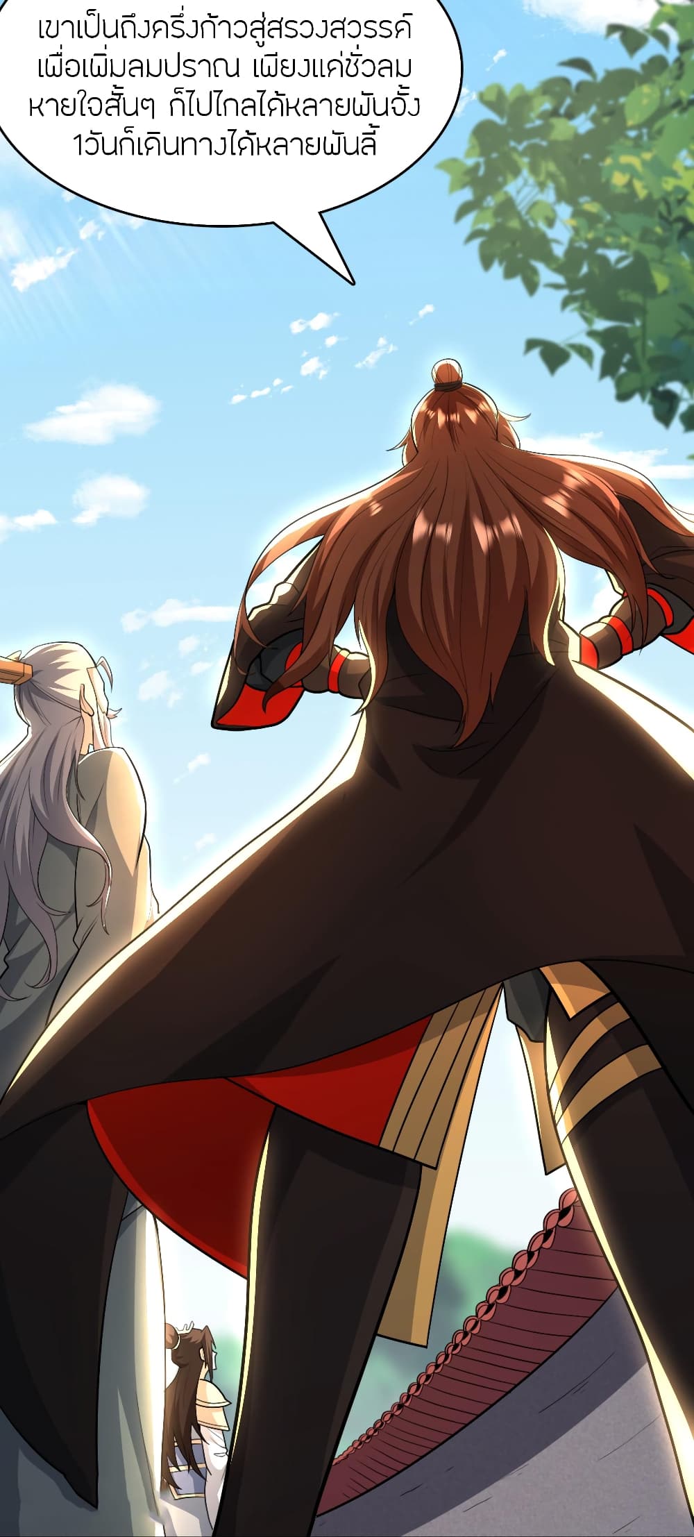 Banished Disciple's Counterattack ราชาอมตะผู้ถูกขับไล่ page 70