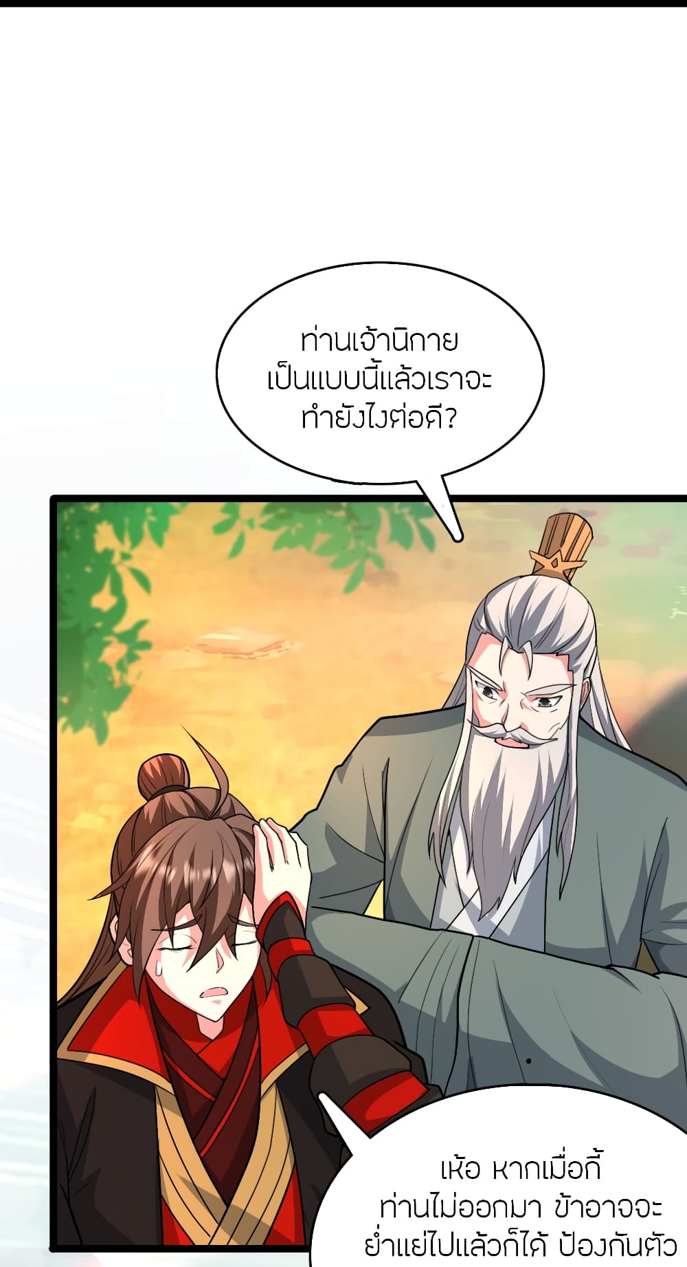 Banished Disciple's Counterattack ราชาอมตะผู้ถูกขับไล่ page 71