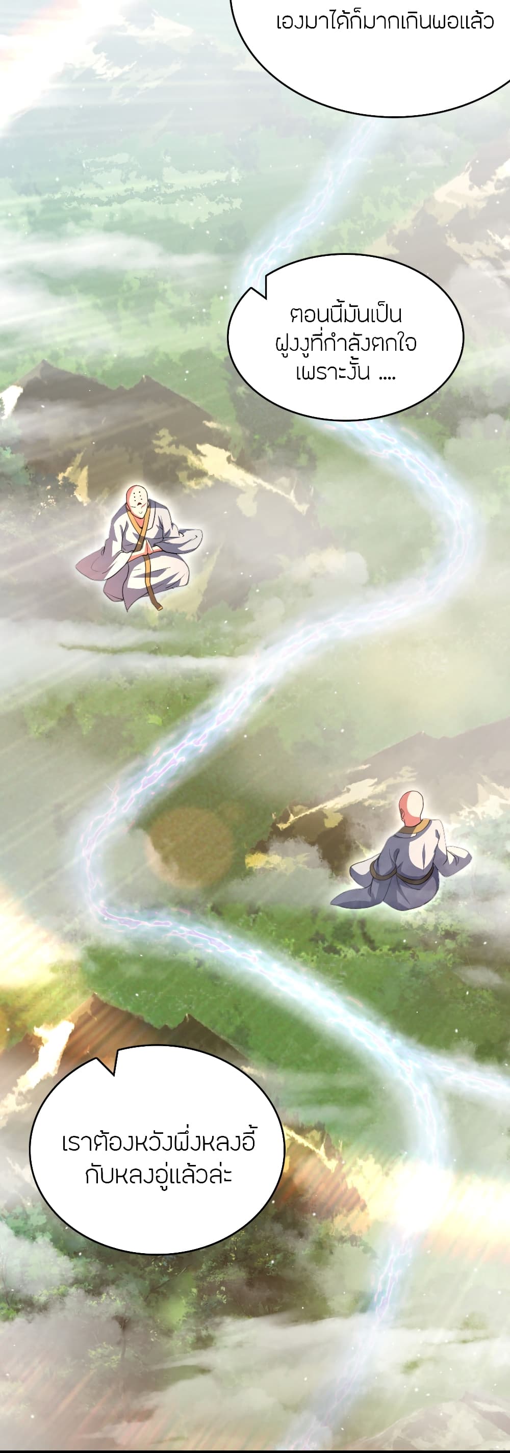 Banished Disciple's Counterattack ราชาอมตะผู้ถูกขับไล่ page 72