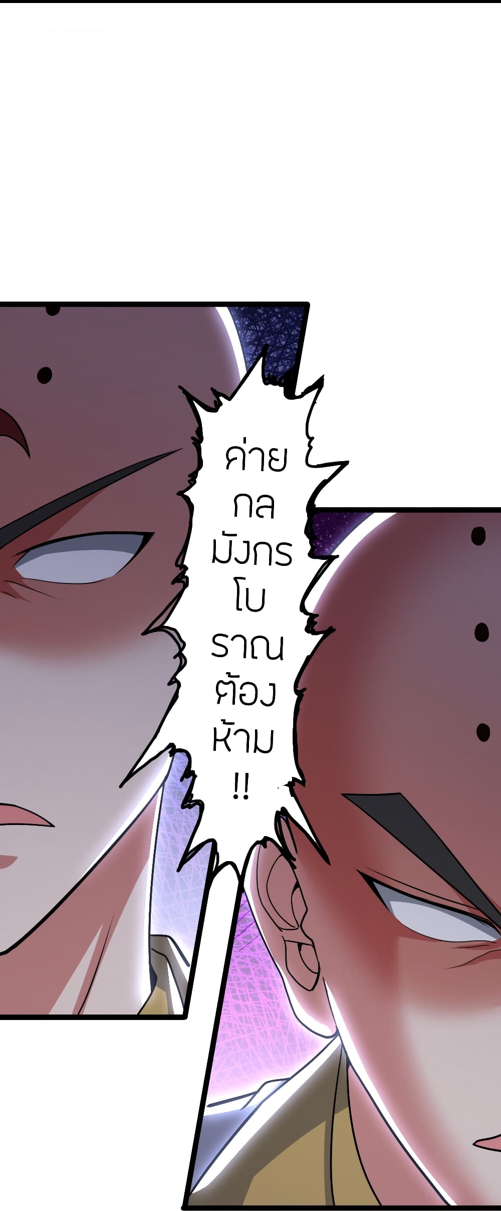 Banished Disciple's Counterattack ราชาอมตะผู้ถูกขับไล่ page 73