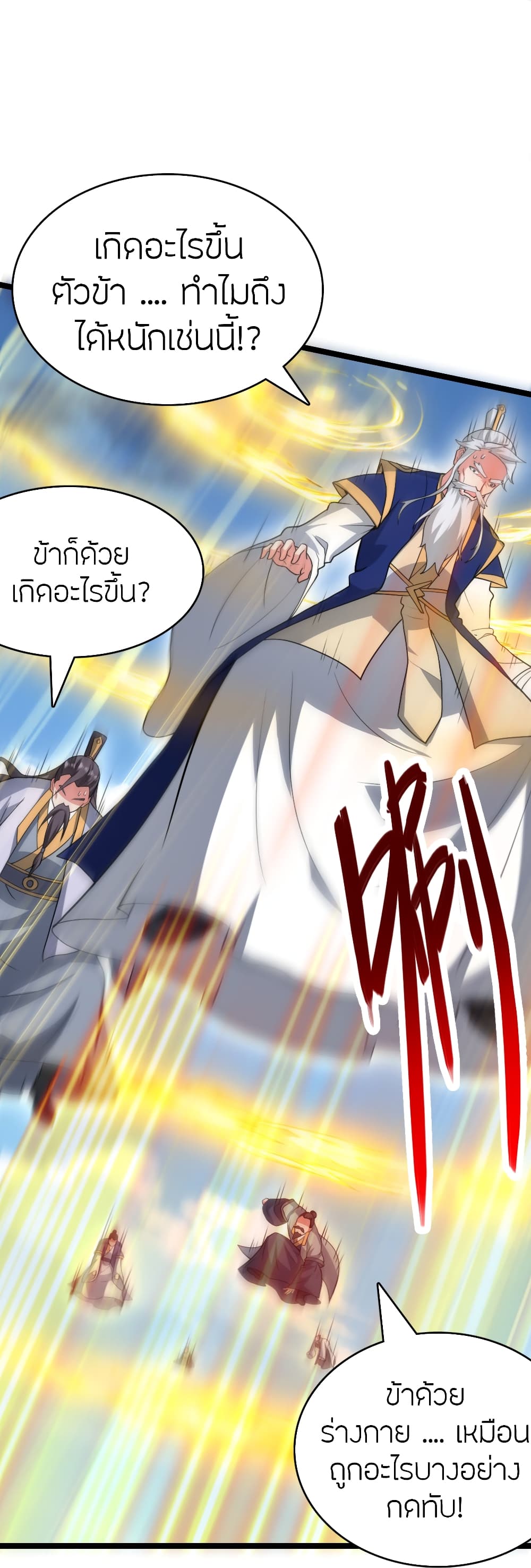 Banished Disciple's Counterattack ราชาอมตะผู้ถูกขับไล่ page 77