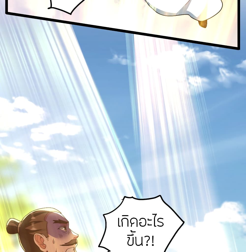 Banished Disciple's Counterattack ราชาอมตะผู้ถูกขับไล่ page 82