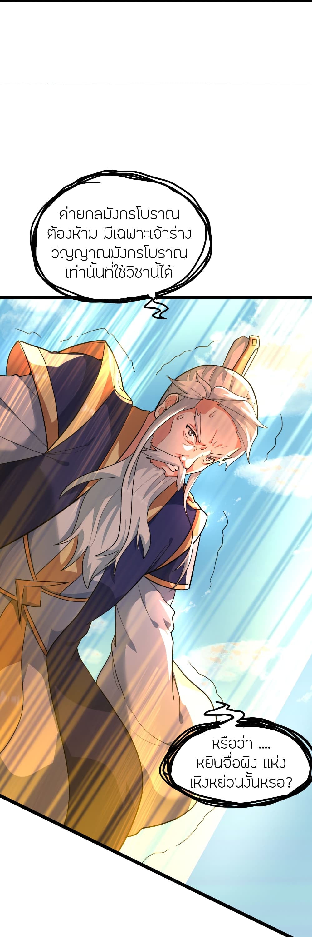 Banished Disciple's Counterattack ราชาอมตะผู้ถูกขับไล่ page 85