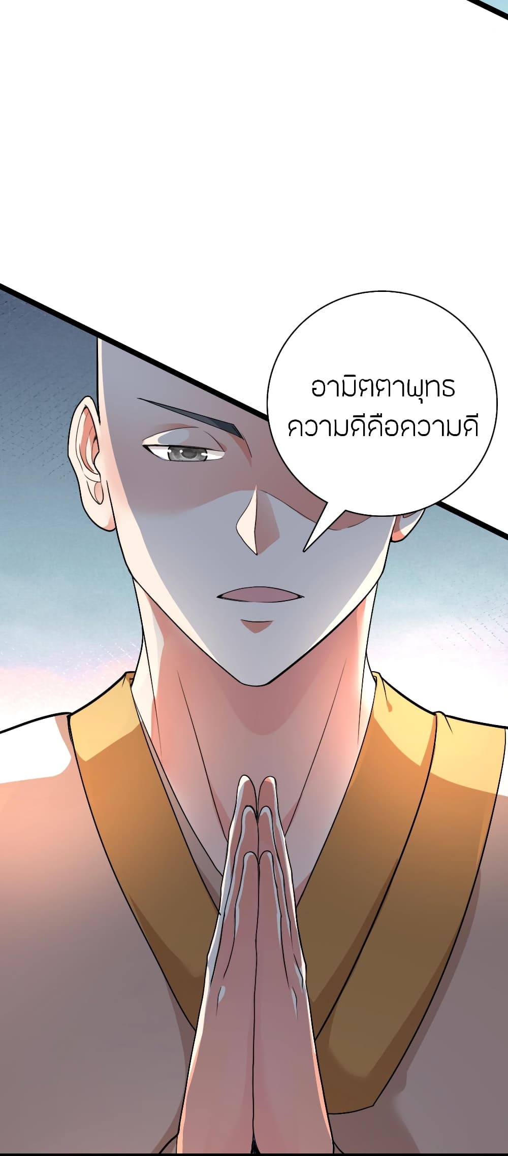 Banished Disciple's Counterattack ราชาอมตะผู้ถูกขับไล่ page 86
