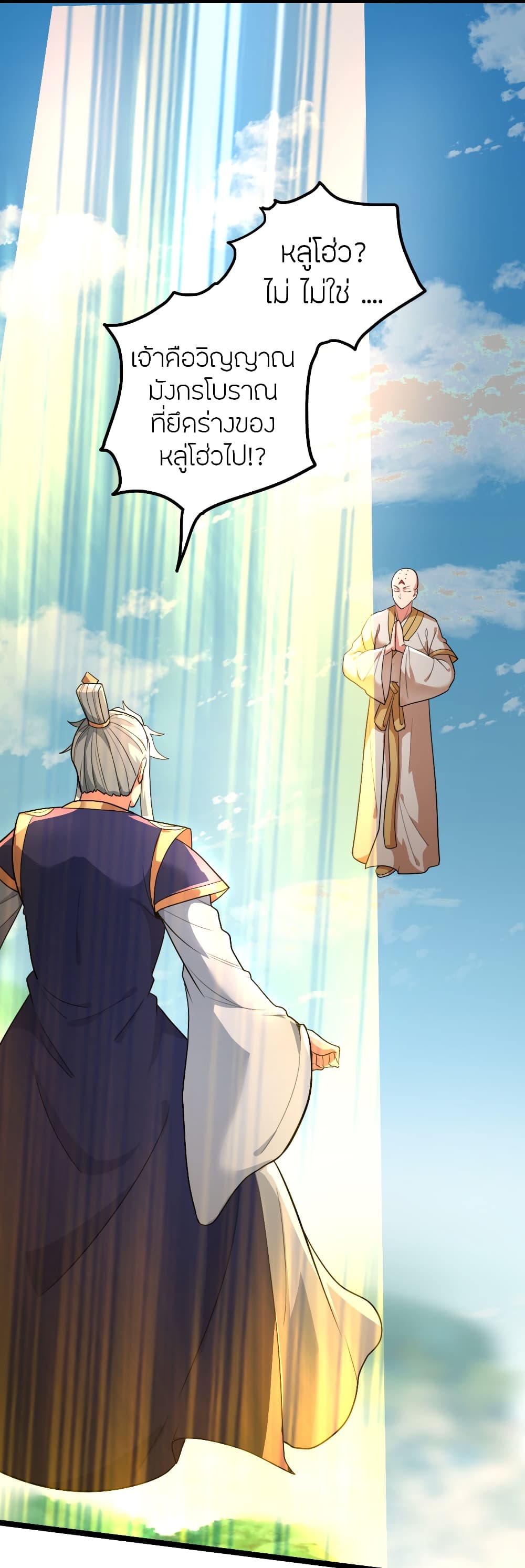 Banished Disciple's Counterattack ราชาอมตะผู้ถูกขับไล่ page 87