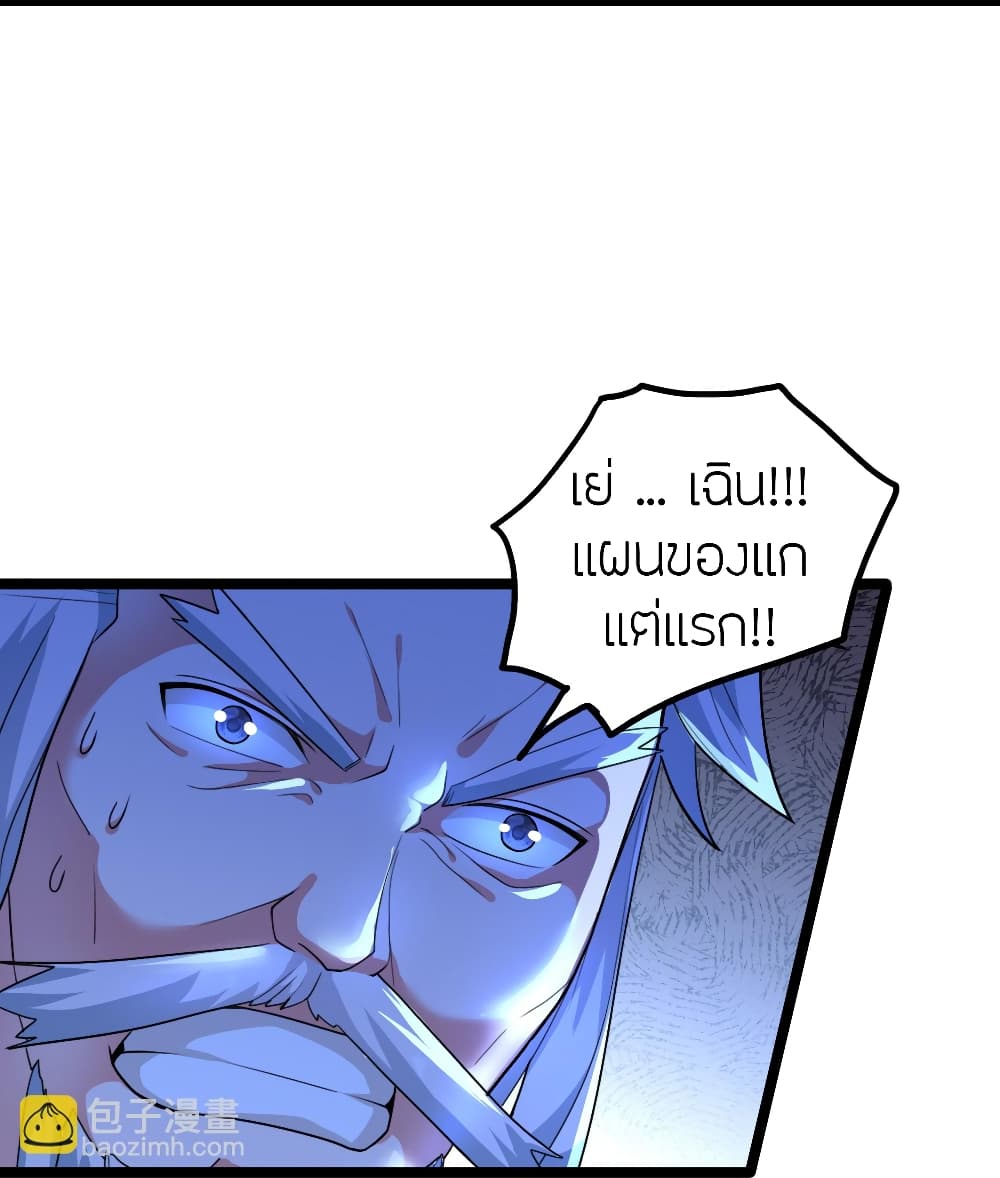 Banished Disciple's Counterattack ราชาอมตะผู้ถูกขับไล่ page 90