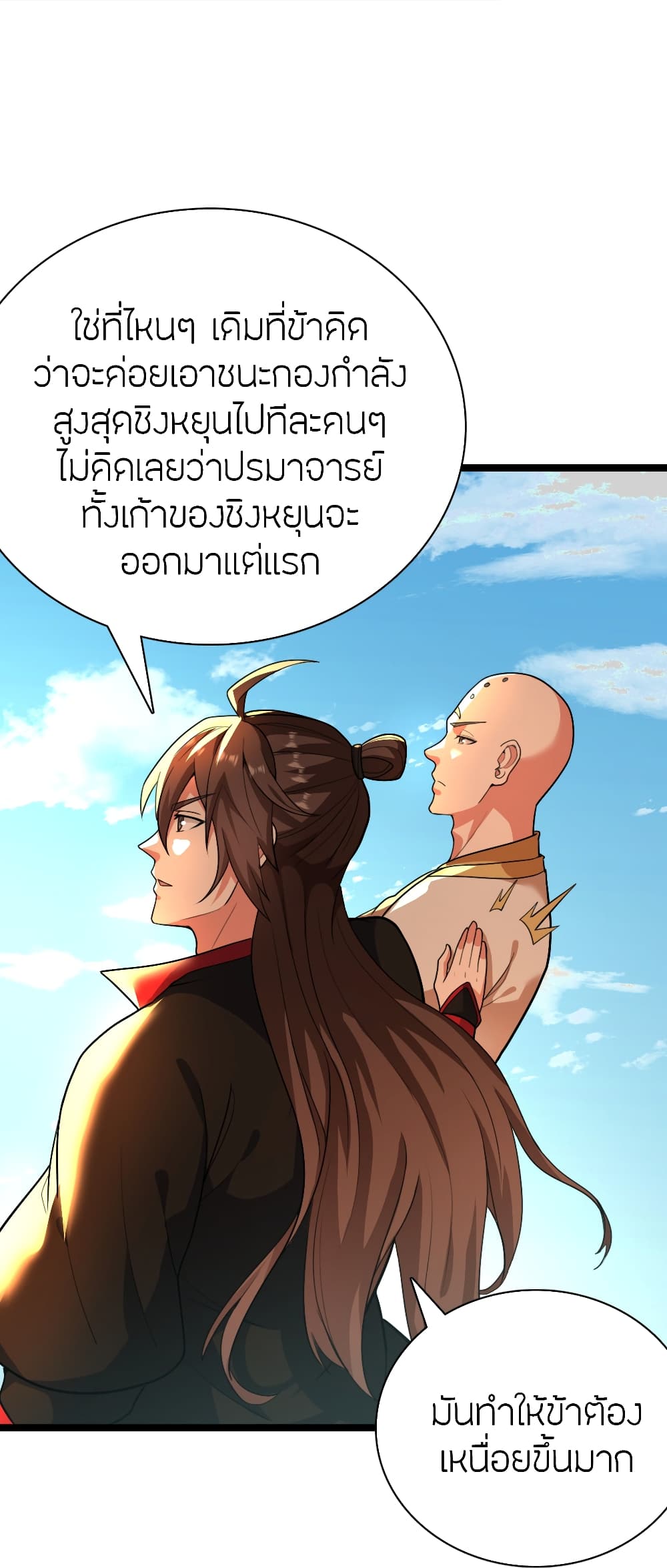 Banished Disciple's Counterattack ราชาอมตะผู้ถูกขับไล่ page 91