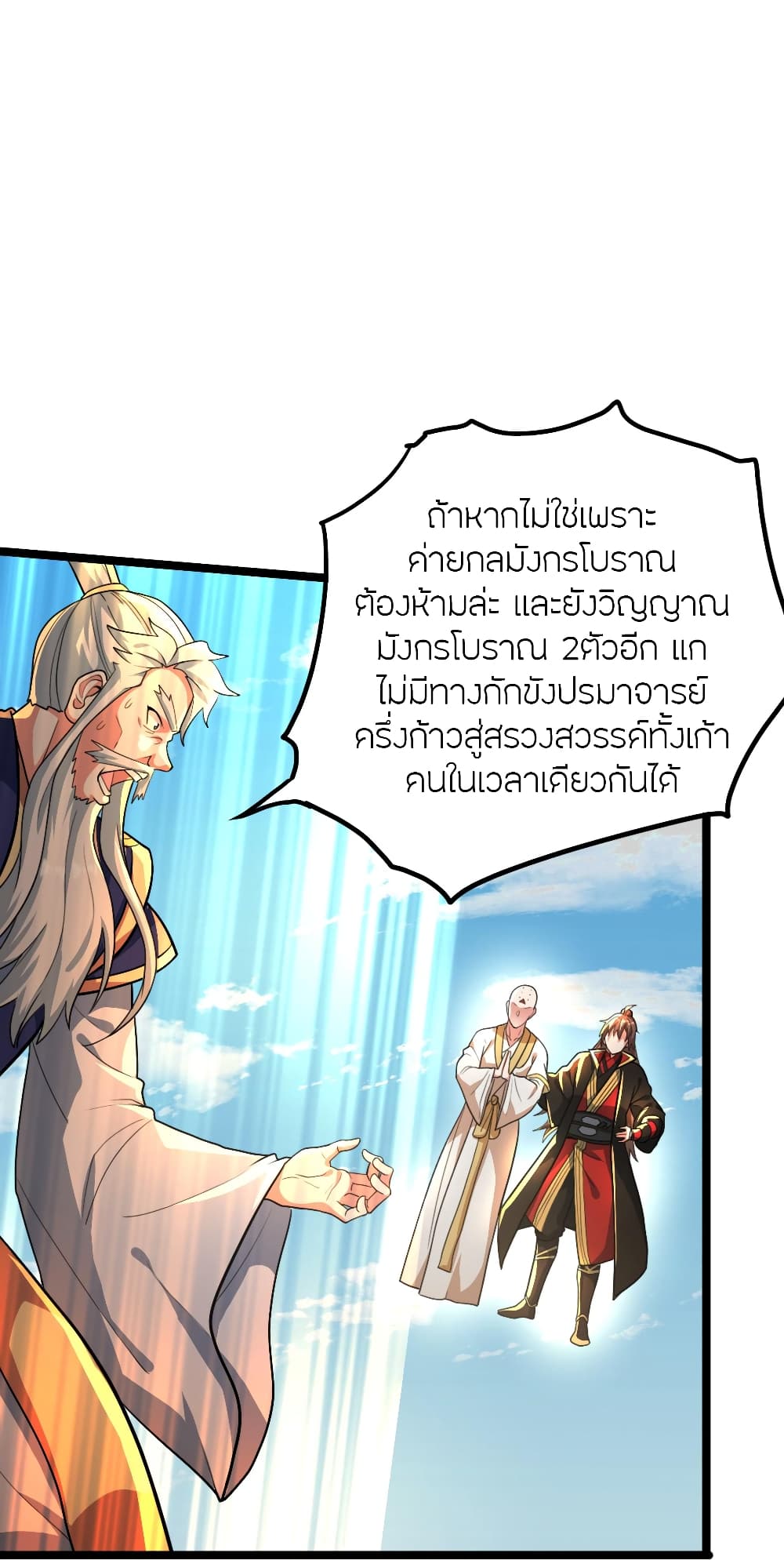 Banished Disciple's Counterattack ราชาอมตะผู้ถูกขับไล่ page 92