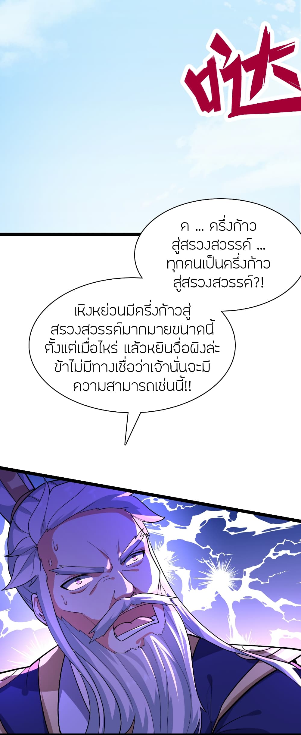 Banished Disciple's Counterattack ราชาอมตะผู้ถูกขับไล่ page 95