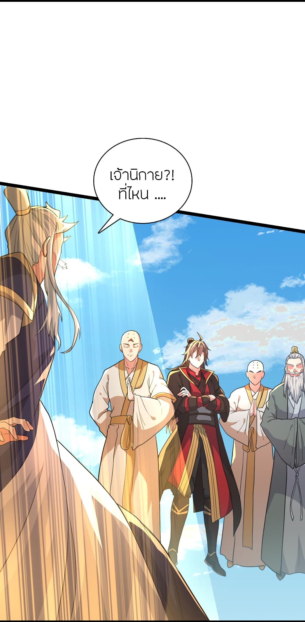 Banished Disciple's Counterattack ราชาอมตะผู้ถูกขับไล่ page 97