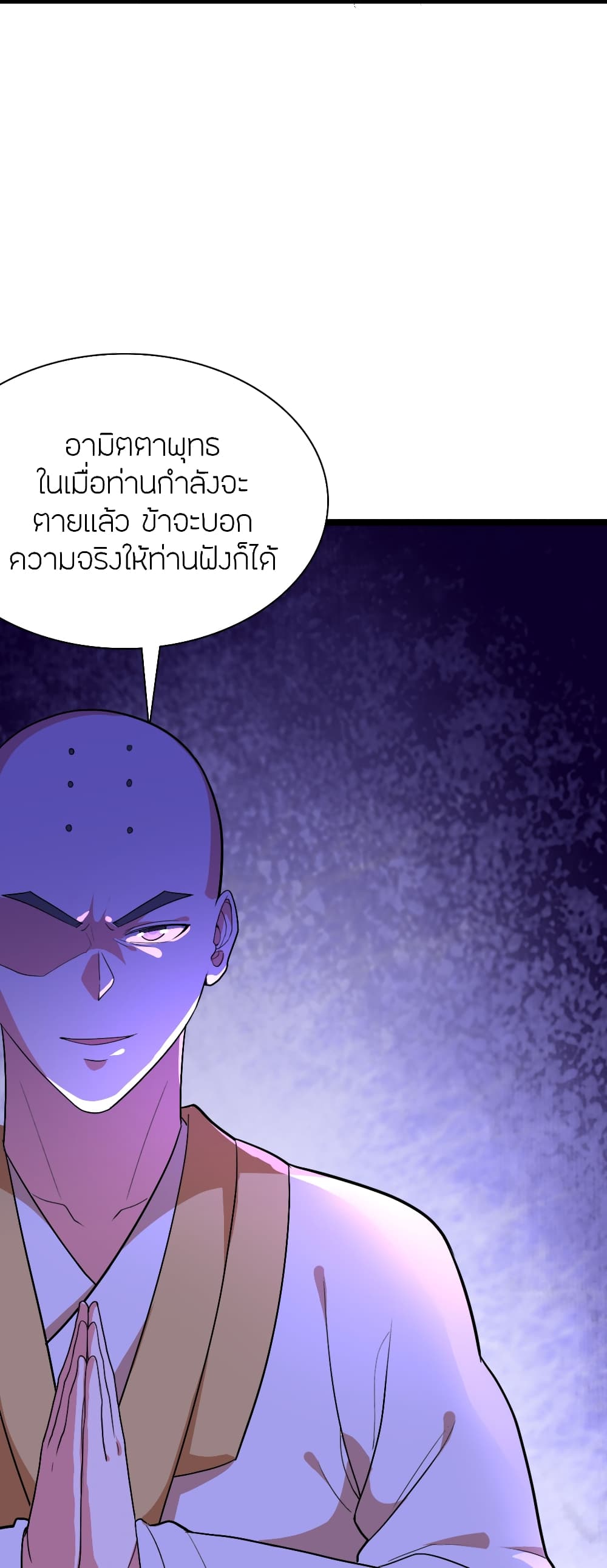 Banished Disciple's Counterattack ราชาอมตะผู้ถูกขับไล่ page 98
