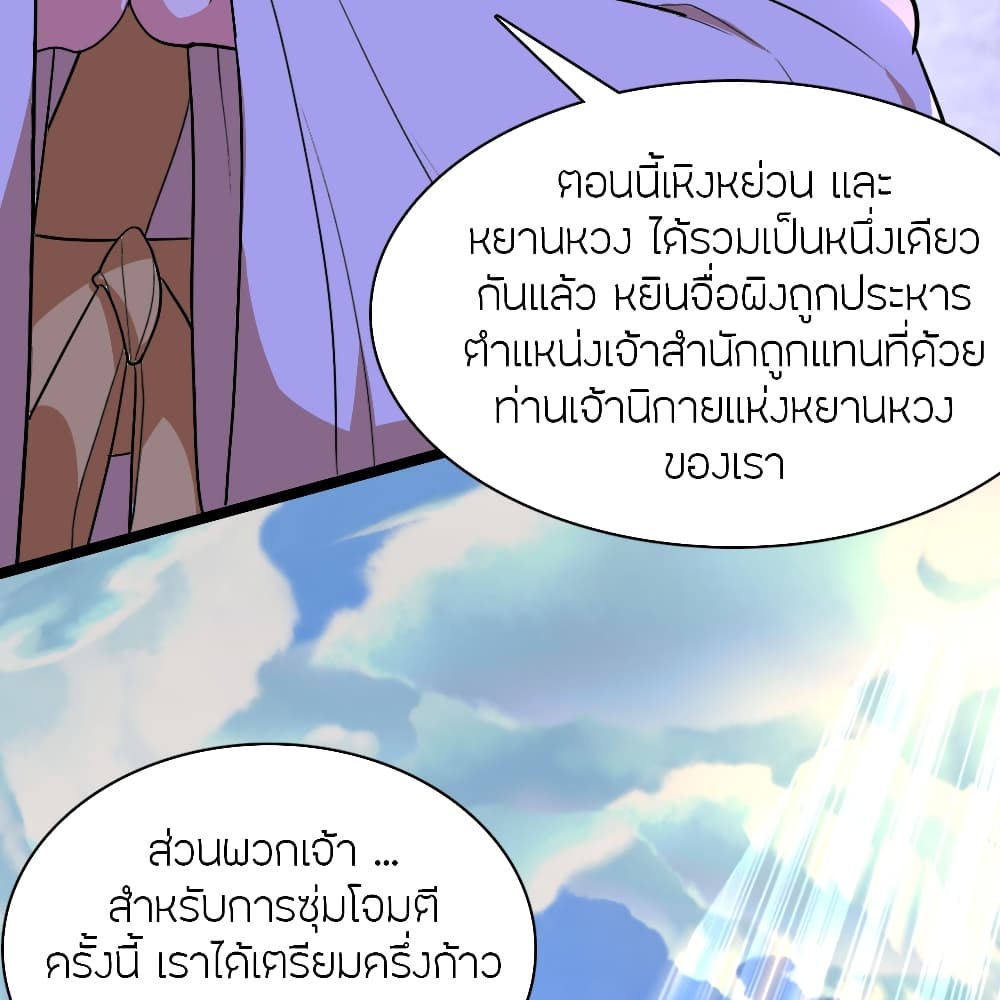 Banished Disciple's Counterattack ราชาอมตะผู้ถูกขับไล่ page 99