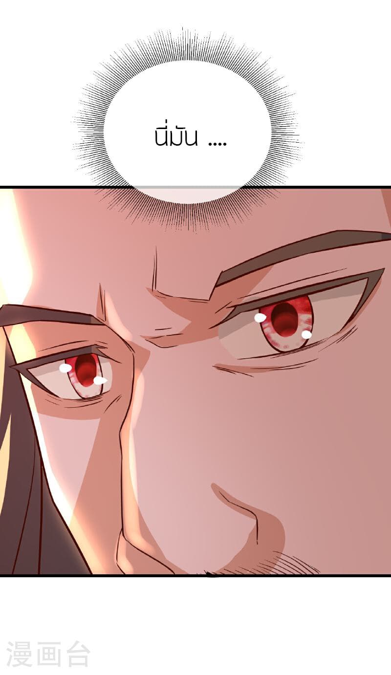 Banished Disciple's Counterattack ราชาอมตะผู้ถูกขับไล่ page 4
