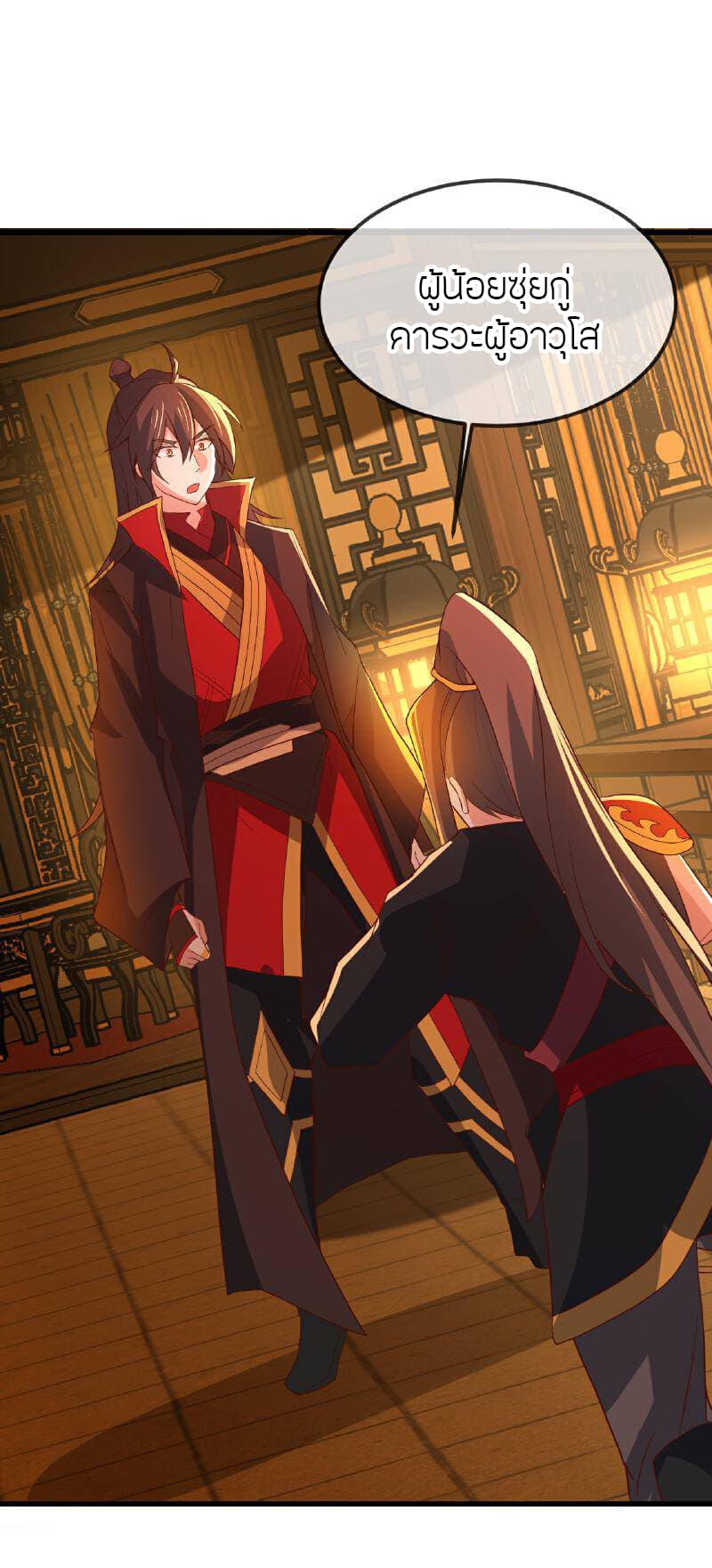 Banished Disciple's Counterattack ราชาอมตะผู้ถูกขับไล่ page 5