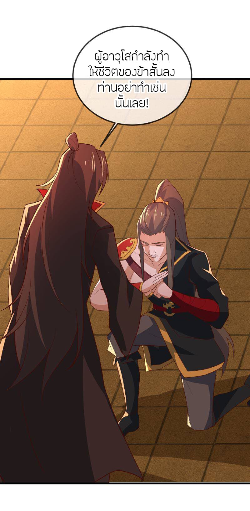 Banished Disciple's Counterattack ราชาอมตะผู้ถูกขับไล่ page 7