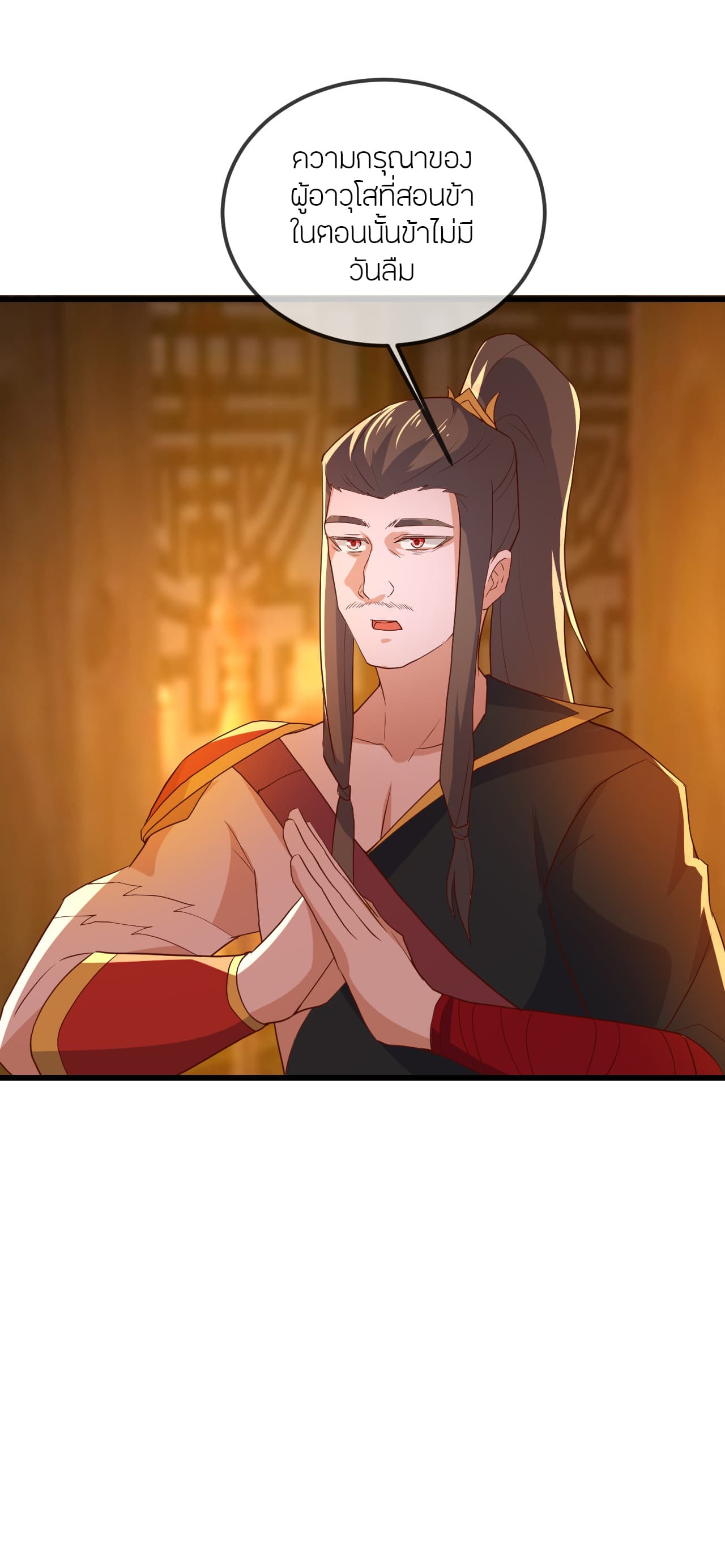 Banished Disciple's Counterattack ราชาอมตะผู้ถูกขับไล่ page 8