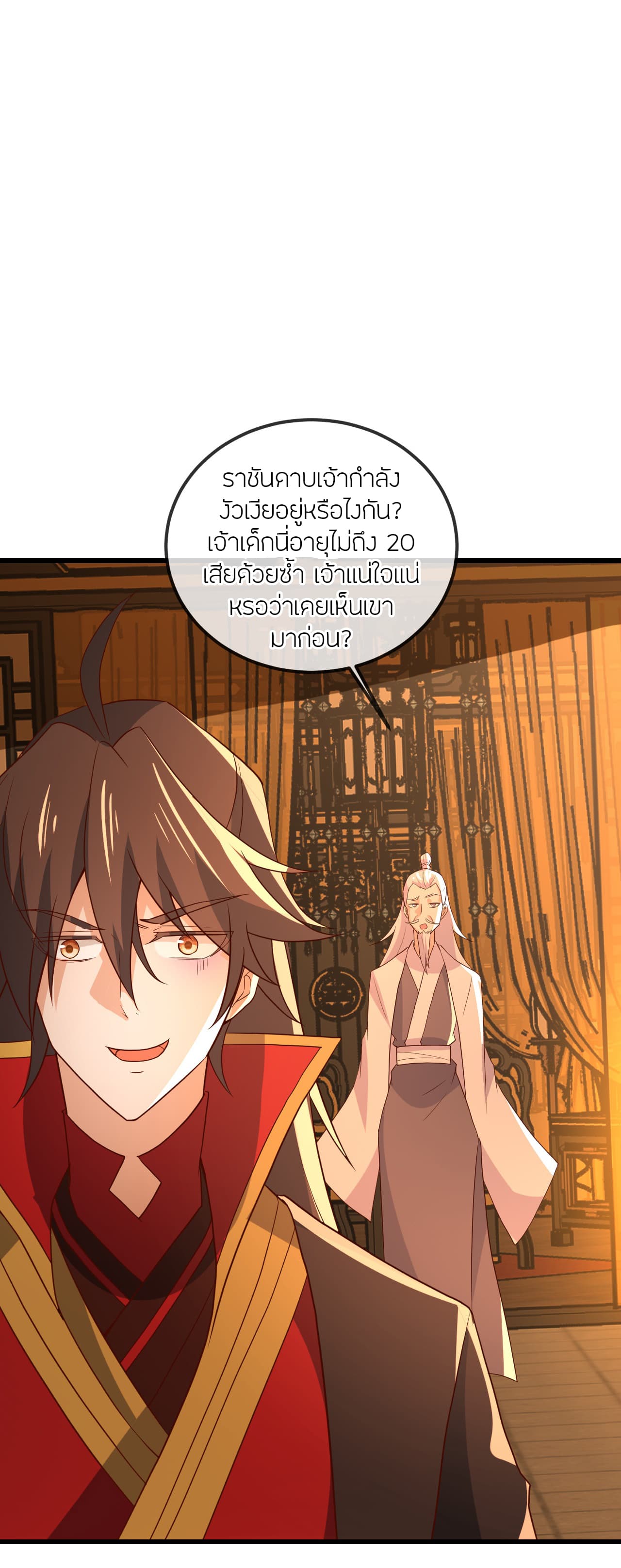 Banished Disciple's Counterattack ราชาอมตะผู้ถูกขับไล่ page 9