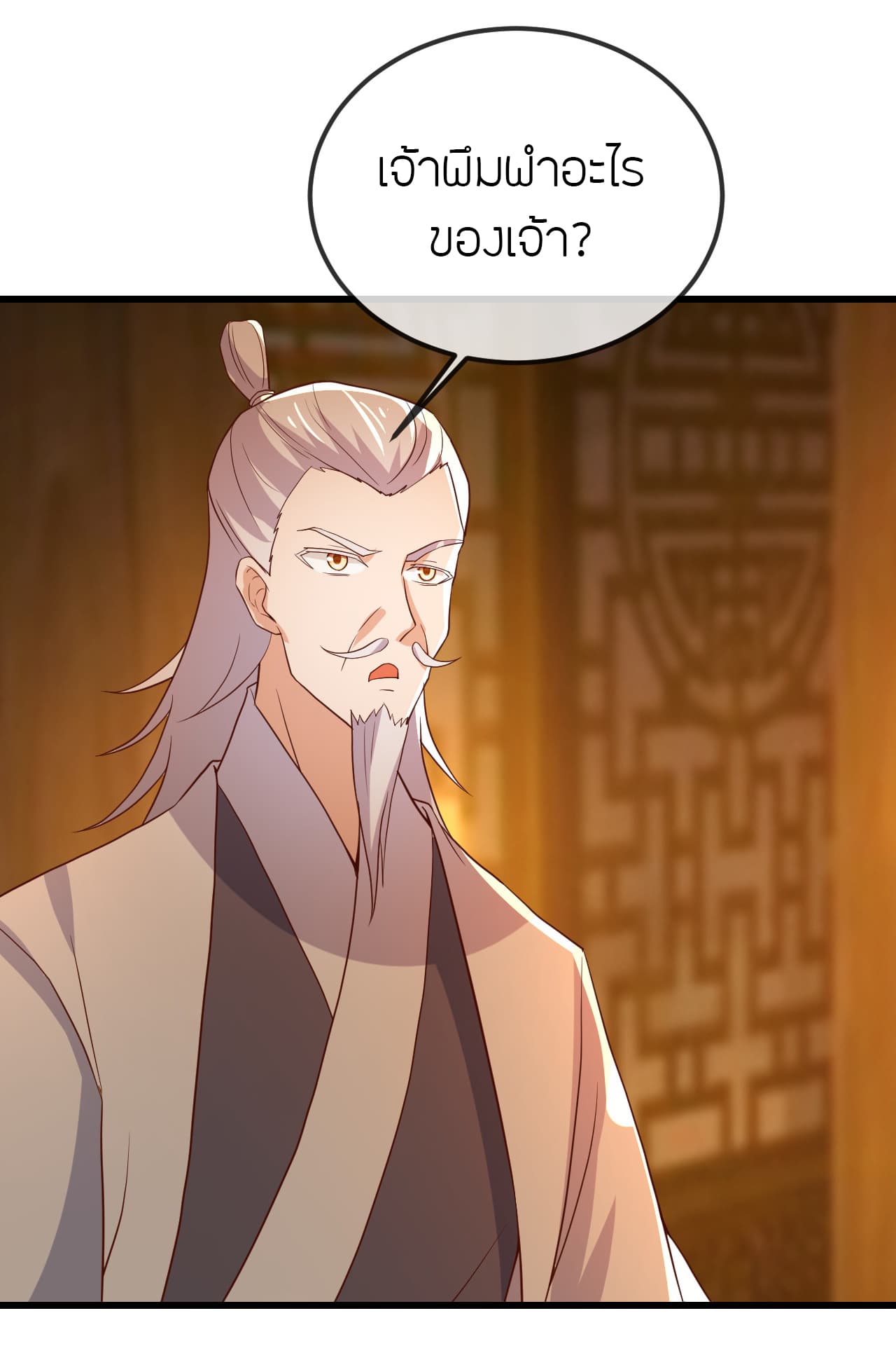 Banished Disciple's Counterattack ราชาอมตะผู้ถูกขับไล่ page 11