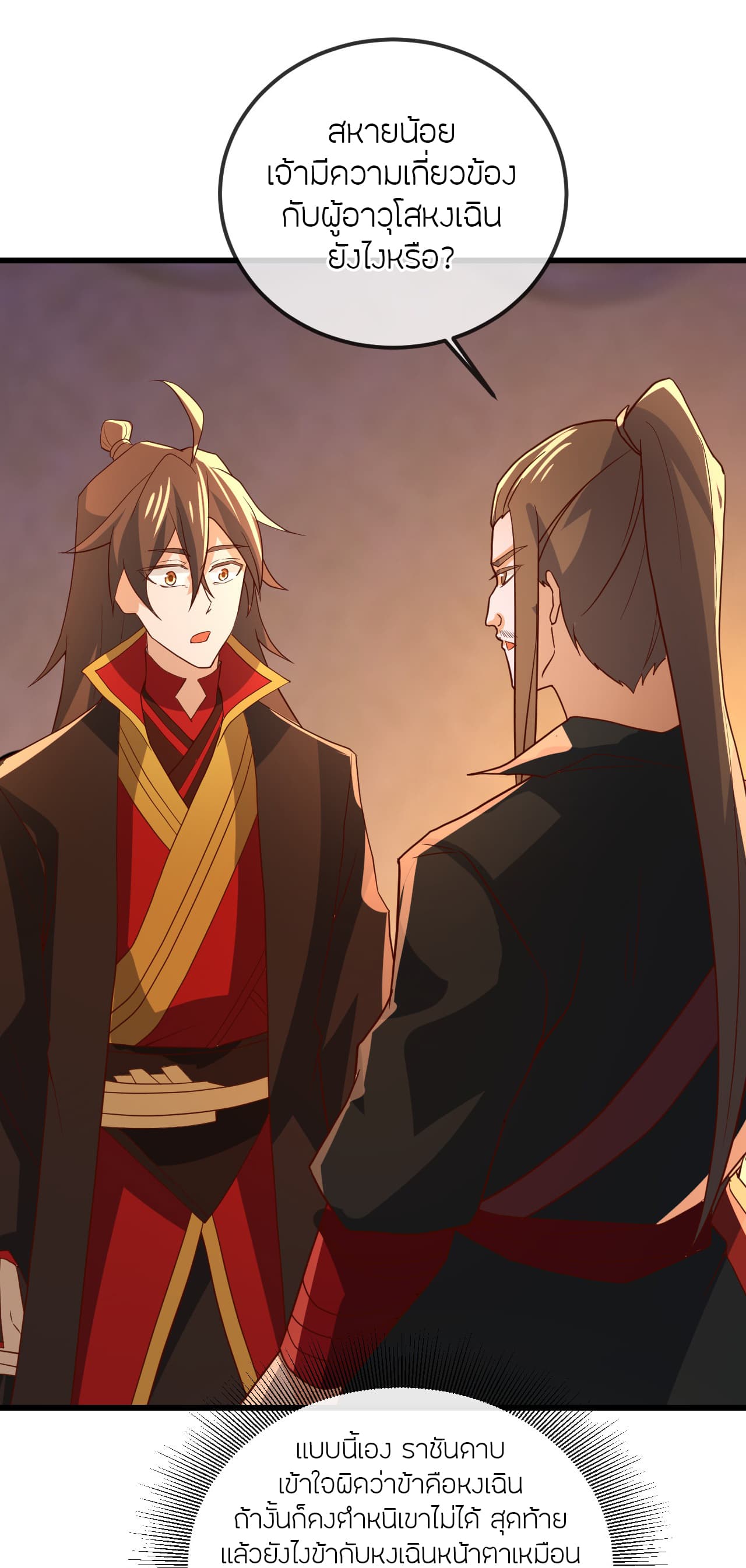 Banished Disciple's Counterattack ราชาอมตะผู้ถูกขับไล่ page 12