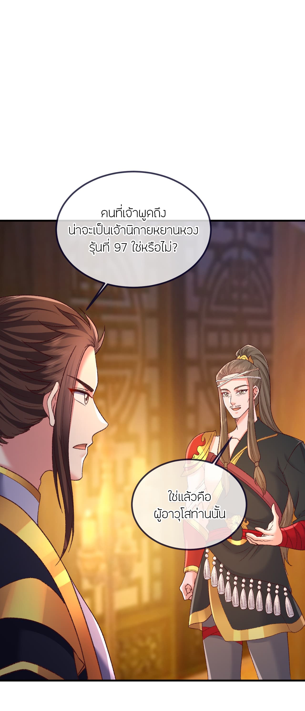 Banished Disciple's Counterattack ราชาอมตะผู้ถูกขับไล่ page 15