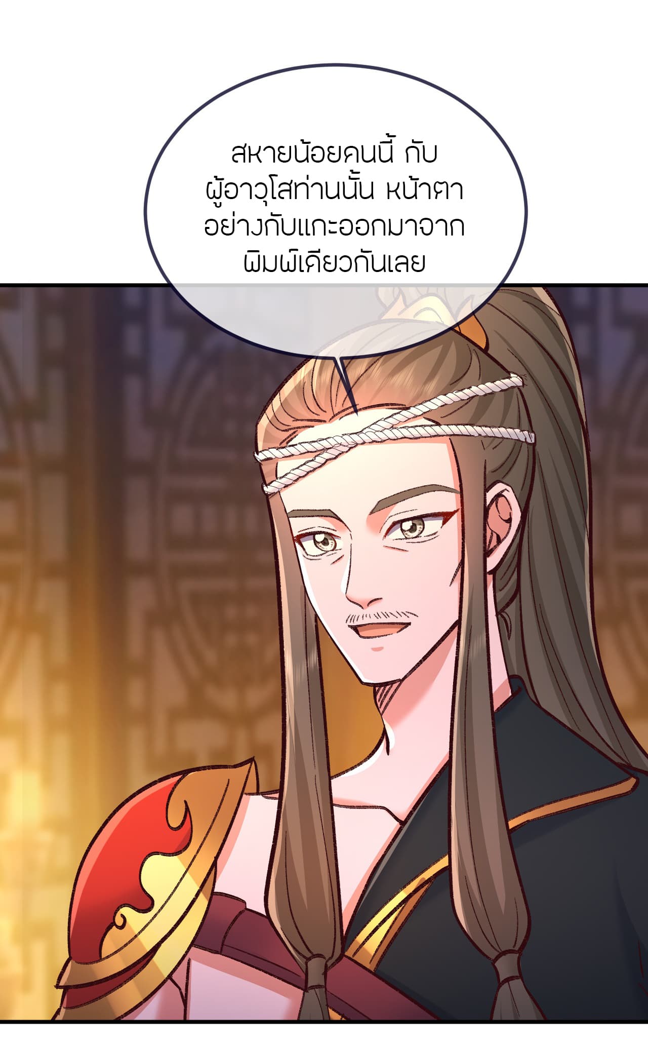 Banished Disciple's Counterattack ราชาอมตะผู้ถูกขับไล่ page 16