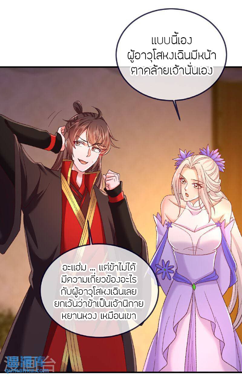 Banished Disciple's Counterattack ราชาอมตะผู้ถูกขับไล่ page 17