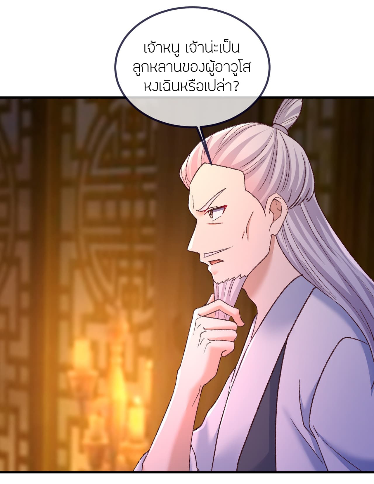 Banished Disciple's Counterattack ราชาอมตะผู้ถูกขับไล่ page 18