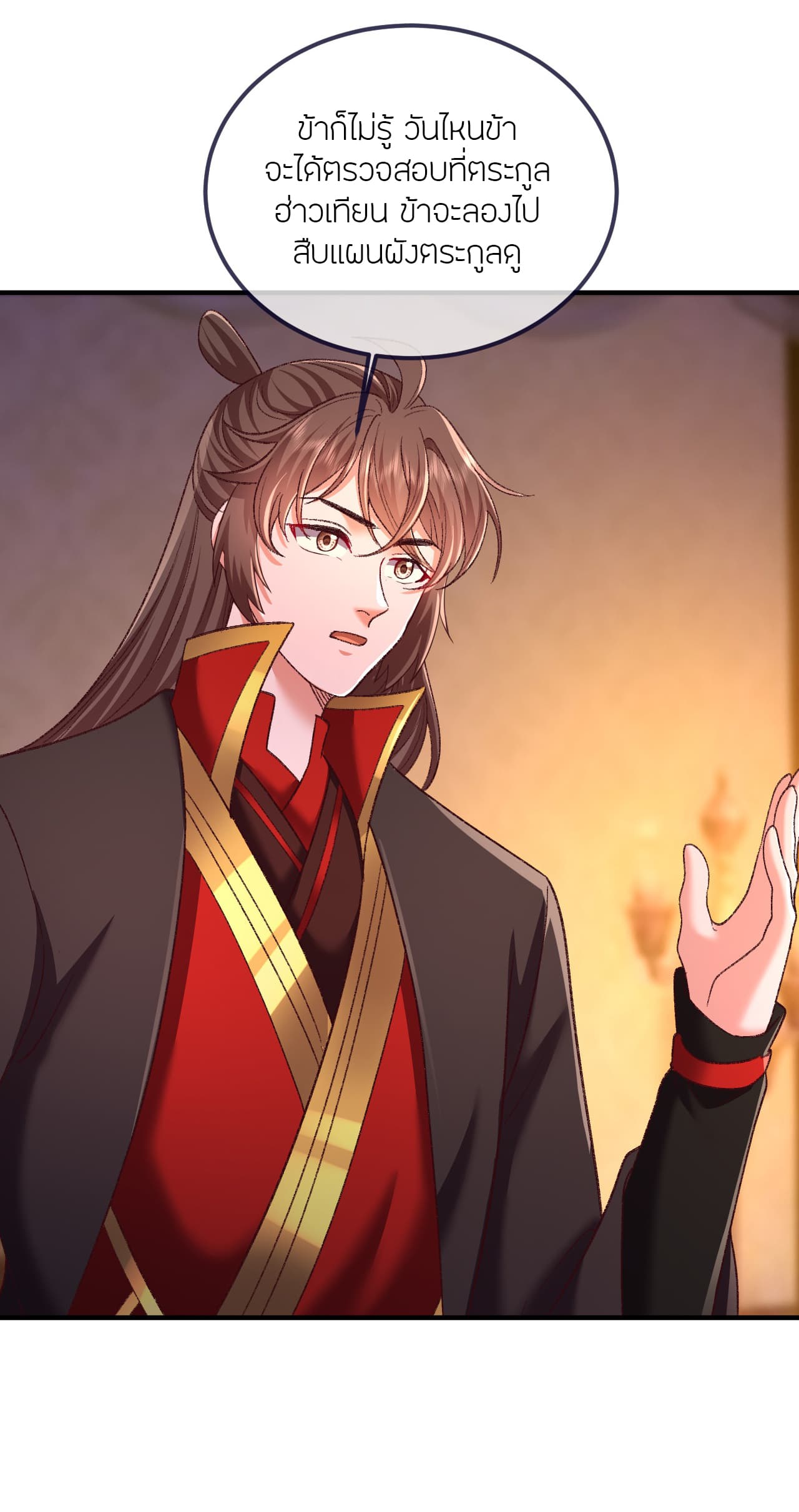 Banished Disciple's Counterattack ราชาอมตะผู้ถูกขับไล่ page 19