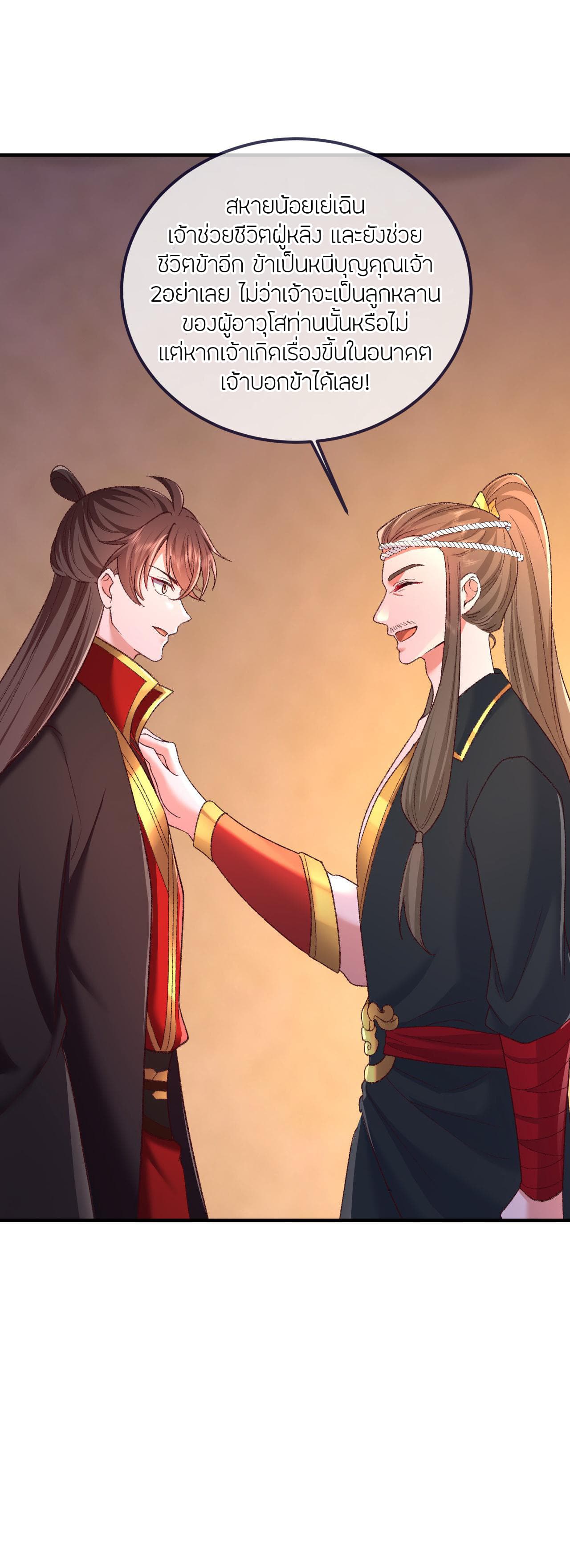 Banished Disciple's Counterattack ราชาอมตะผู้ถูกขับไล่ page 20